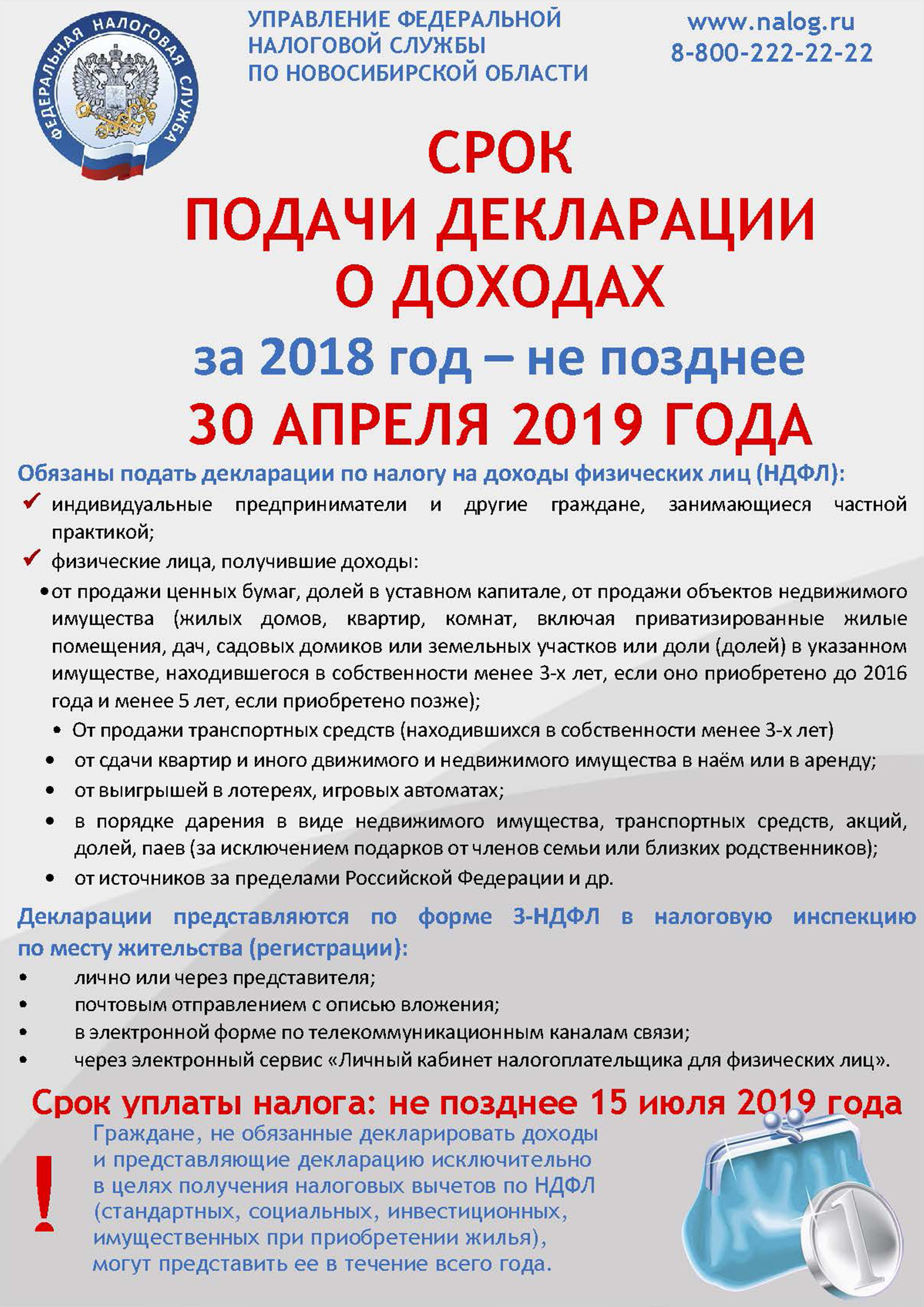 Срок подачи декларации ндфл в 2024 году. Срок подачи декларации. Сроки подачи налоговой декларации. Даты подачи деклараций. Срок подачи декларации 3 НДФЛ.